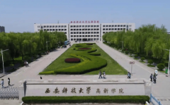 选择西安科技大学院 选择西安科技大学院