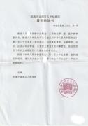 颠末两次退回弥补侦查